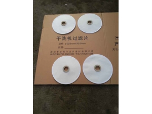 干洗机符粉尼龙过滤片